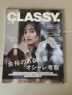 CLASSY. クラッシィ 2026年9月号 雑誌のサムネイル