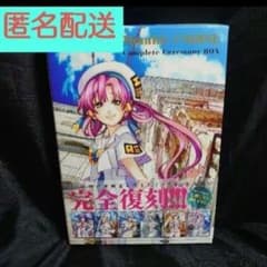 漫画 ARIA◇月刊ウンディーネコンプリートセット/セレモニーBOX