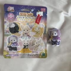 シルバニアファミリー どきどきコレクション ミルキーウェイ 人形のサムネイル