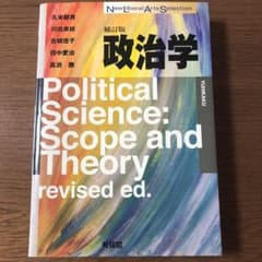 政治学 = Political Scienceのサムネイル