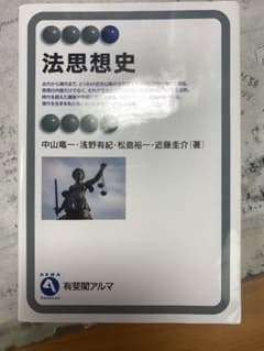 法思想史のサムネイル