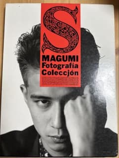 MAGUMI 写真集 Fotografía Colecciónのサムネイル