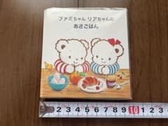 【新品未開封】ファミリア 絵本型ふせん ファミちゃんリアちゃんのあさごはんのサムネイル