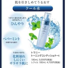新品未使用kanebo トワニー トーニングコンディショナーtのサムネイル