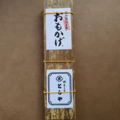 【敬老の日】とらや おもかげ 660g (330g×2)のサムネイル