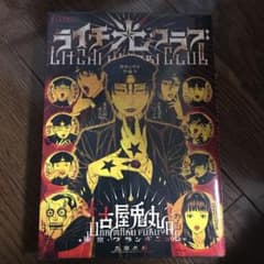 ライチ☆光クラブのサムネイル