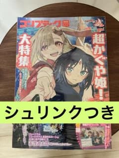 超かぐや姫！』大特集！コンプティーク 2026年2月号 シュリンク付き