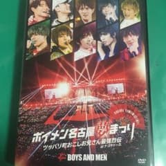 BOYS AND MEN/ボイメン名古屋夢まつり ツッパリ町おこしお兄さん最強…のサムネイル