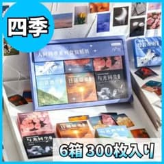 箱入り大容量フレークシール 四季 風景 インスタ映え 手帳 写真デコ 紙素材のサムネイル