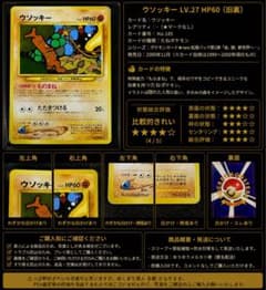 ポケモンカード 旧裏 ウソッキー LV.27 neo 旧裏面 初期 - メルカリ