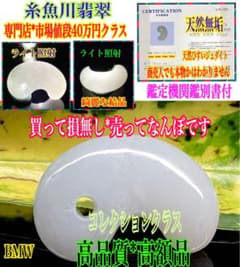 ✳糸魚川翡翠 勾玉 天然無垢 鑑定書付 - メルカリ