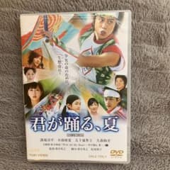 君が踊る夏　Special DVD 君が踊る、夏 DVD - メルカリ