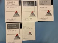 アガルート 司法試験 予備試験 知的財産法 5講座パック（未裁断 音声