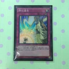 神の通告 オリパ付きのサムネイル