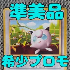 準美品※プリン プロモ ポケモンカードの遊びかた 旧裏（管理用2737