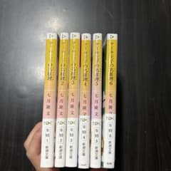 ケーキ王子の名推理 1〜6巻セット 七月隆文 小説のサムネイル