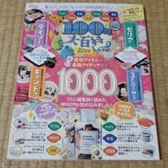 LDK 100均大百科　2022のサムネイル