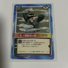 NARUTOカードゲーム 木ノ葉瞬身の術 マイトガイのサムネイル