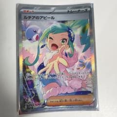 ルチアのアピール SAR スカーレット&バイオレット 強化拡張パック 楽園ドラ…のサムネイル
