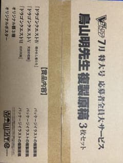 【未開封品】鳥山明 複製原画 4〜6 Ⅳ〜Ⅵ 3枚セット ドラクエ 未開封品】鳥山明 複製原画 4〜6 Ⅳ〜Ⅵ 3枚セット ドラクエ - メルカリ