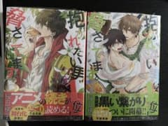 抱かれたい男1位に脅されていますのサムネイル