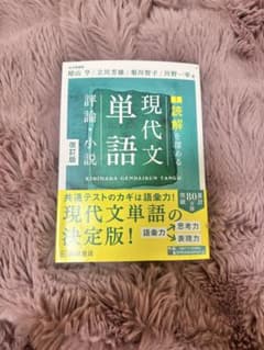 現代文単語のサムネイル