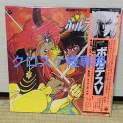 ボルテスV オリジナルサウンドトラック LPのサムネイル