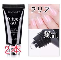 ポリジェル ビルダージェル 大容量 30ml 2本 クリア 長さだしのサムネイル