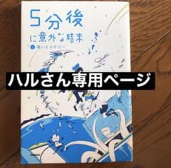 ハルさん専用ページのサムネイル