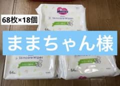 【ままちゃん様】メリーズ おしりふき トイレに流せるタイプ 18個のサムネイル