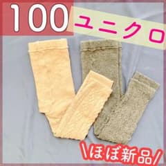 100 ユニクロ　ニットレギンス　ケーブル編み　2枚セット　まとめ売りのサムネイル