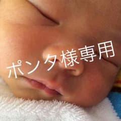 ポンタ様専用のサムネイル