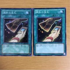 調和の宝札 S1枚 N1枚のサムネイル