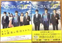 おっさんずラブ DVD-BOX 公式ブック セットのサムネイル