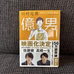 億男のサムネイル