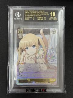 世界一幸せなイラストレーター 英梨々 SEC BGS10 - メルカリ