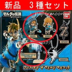 3種 ゼルダの伝説 ブレスオブザワイルド ゼルダの伝説マスコット