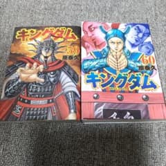 キングダム 59巻 60巻 セット - メルカリ