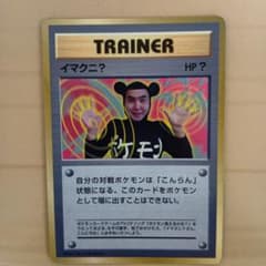 値下げ ポケモンカード イマクニ？ 旧裏 コロコロ付録 - メルカリ
