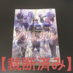 【裁断済み】灰と幻想のグリムガル level.24 この時よ止まれのサムネイル