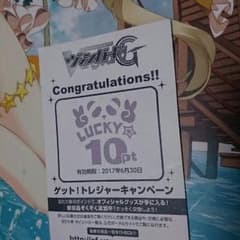 ヴァンガード ゲットトレジャー ポイントのサムネイル