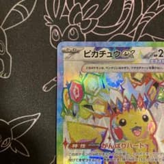 ピカチュウex SR スカーレット&バイオレット 拡張パック 超電