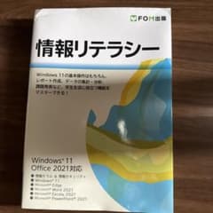 情報リテラシーのサムネイル