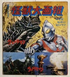 朝日ソノラマ 怪獣大画報 ソノシート ウルトラマン/セブン 再生確認済 朝日ソノラマ 怪獣大画報 ソノシート ウルトラマン/セブン 再生