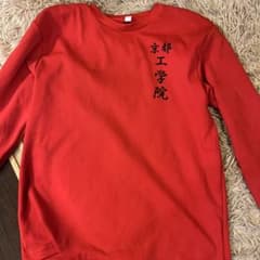 京都工学院、伏見工業、ロンT - メルカリ