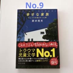幸せな家族 : そしてその頃はやった唄のサムネイル