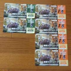 那須サファリパーク割引券 6枚セットのサムネイル