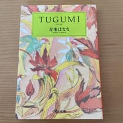 Tugumiのサムネイル