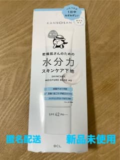 KANSOSAN  乾燥さん 水分力スキンケア下地のサムネイル