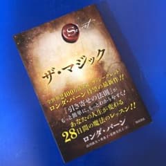 ザ・マジック The Secretのサムネイル